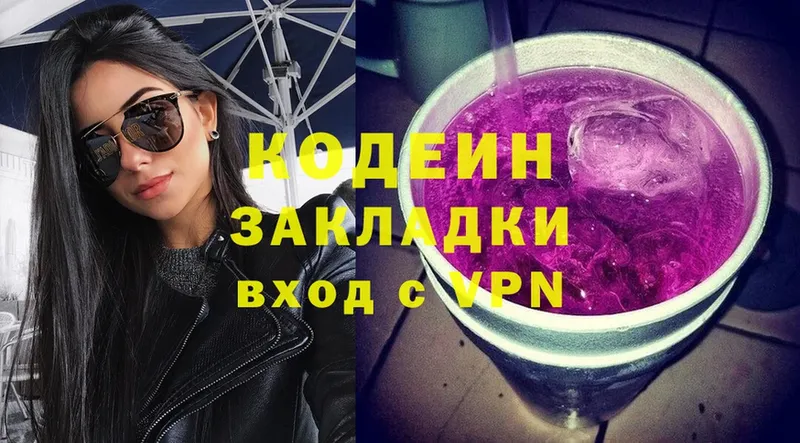 Кодеин напиток Lean (лин)  Вилючинск 